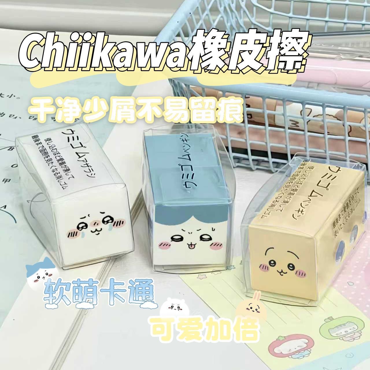 ยางลบ Chiikawa ลายการ์ตูนน่ารั - Stationery Office บทวิจารณ์และราคา